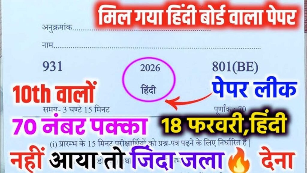 Class 10 Hindi Model Paper 2026